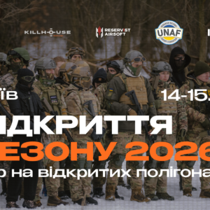 Відкриття страйкбольного сезону | 14-15 Березня 2026 | Київ | Reservist